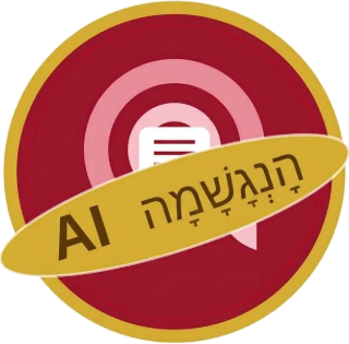 הנגשמה AI
